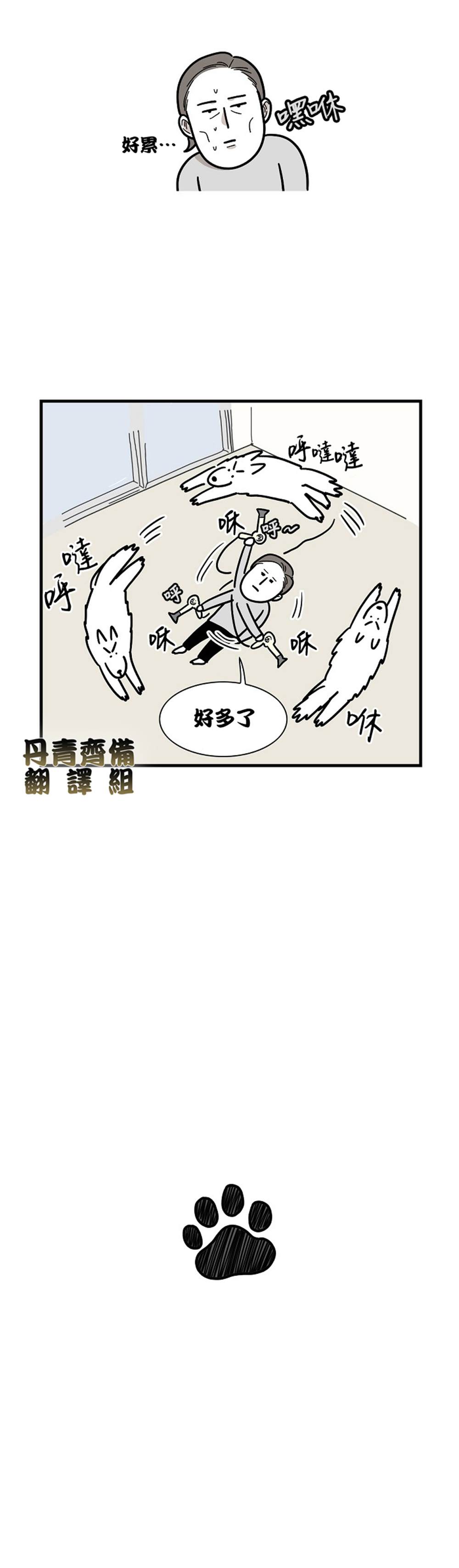 极限狗奴漫画,第6话2图