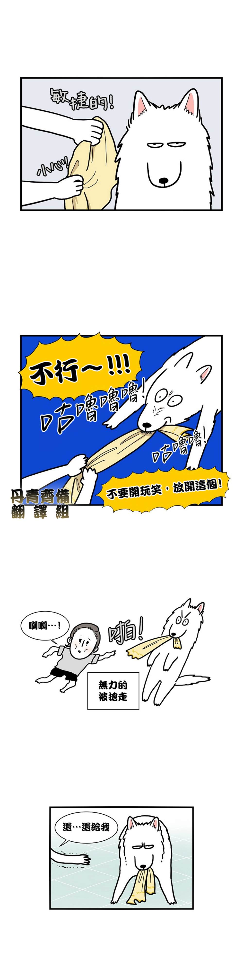 极限狗奴漫画,第6话2图