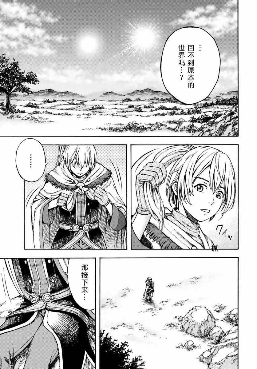 被召唤的贤者闯荡异世界漫画,第2话1图