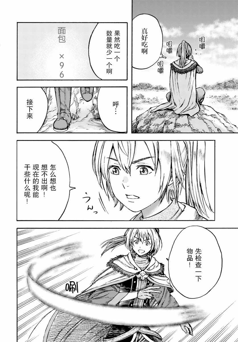 被召唤的贤者闯荡异世界漫画,第2话4图