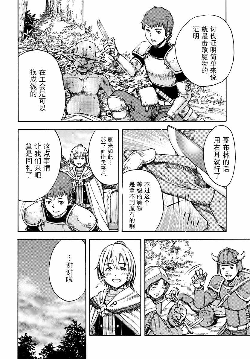 被召唤的贤者闯荡异世界漫画,第2话5图