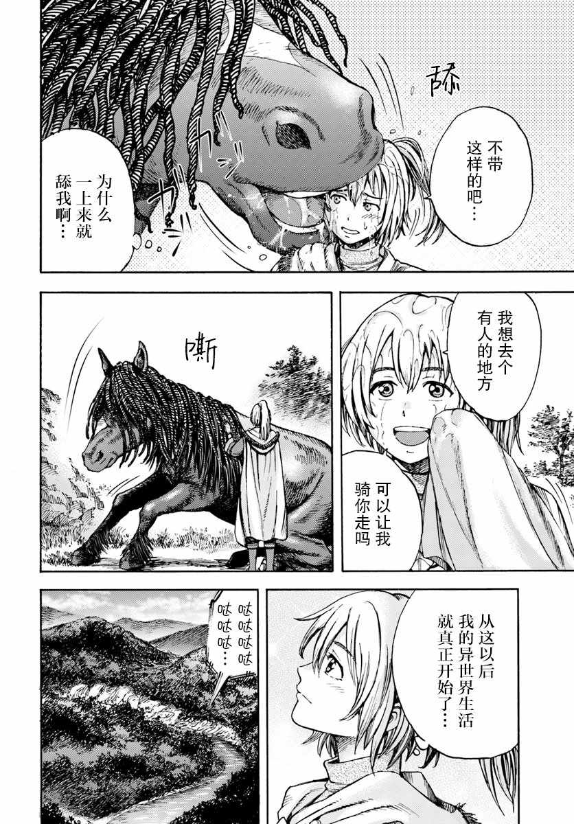 被召唤的贤者闯荡异世界漫画,第2话5图