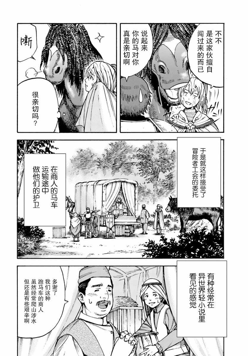 被召唤的贤者闯荡异世界漫画,第2话3图