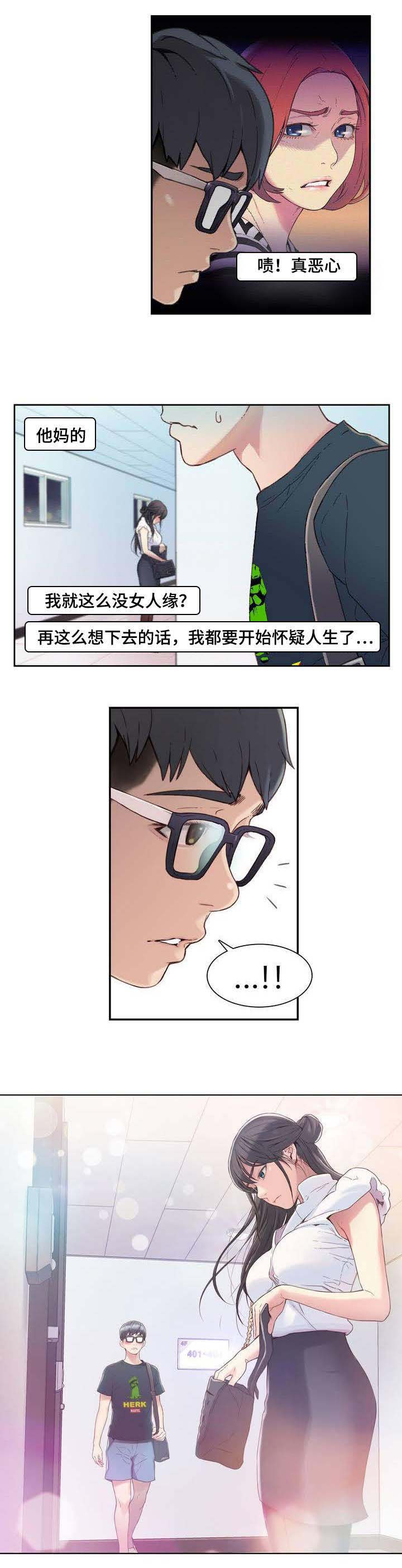 超级吸引力漫画,第1章：被嫌弃的人1图