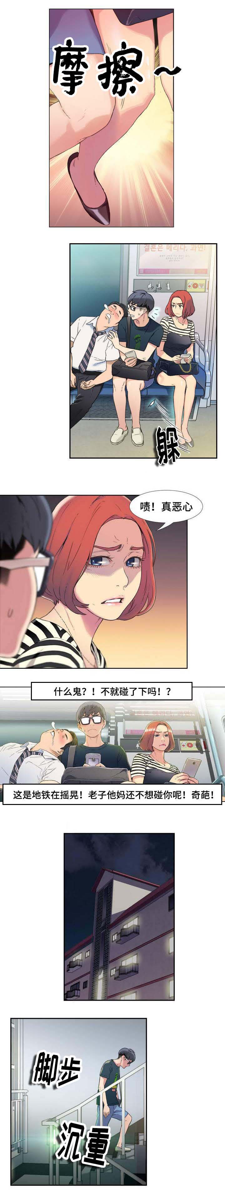 超级吸引力免费观看漫画,第1章：被嫌弃的人5图