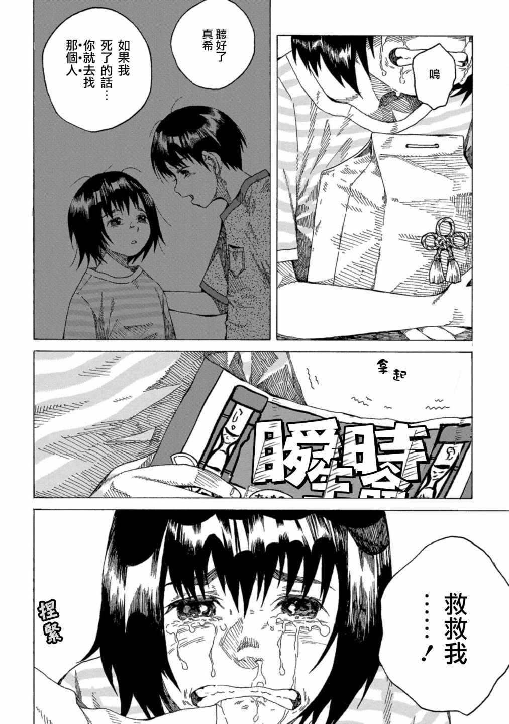 瞬时生命漫画,第2话2图