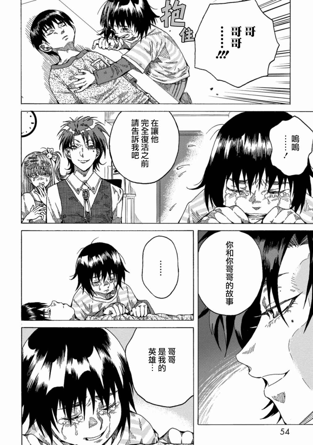 瞬时生命漫画,第2话5图