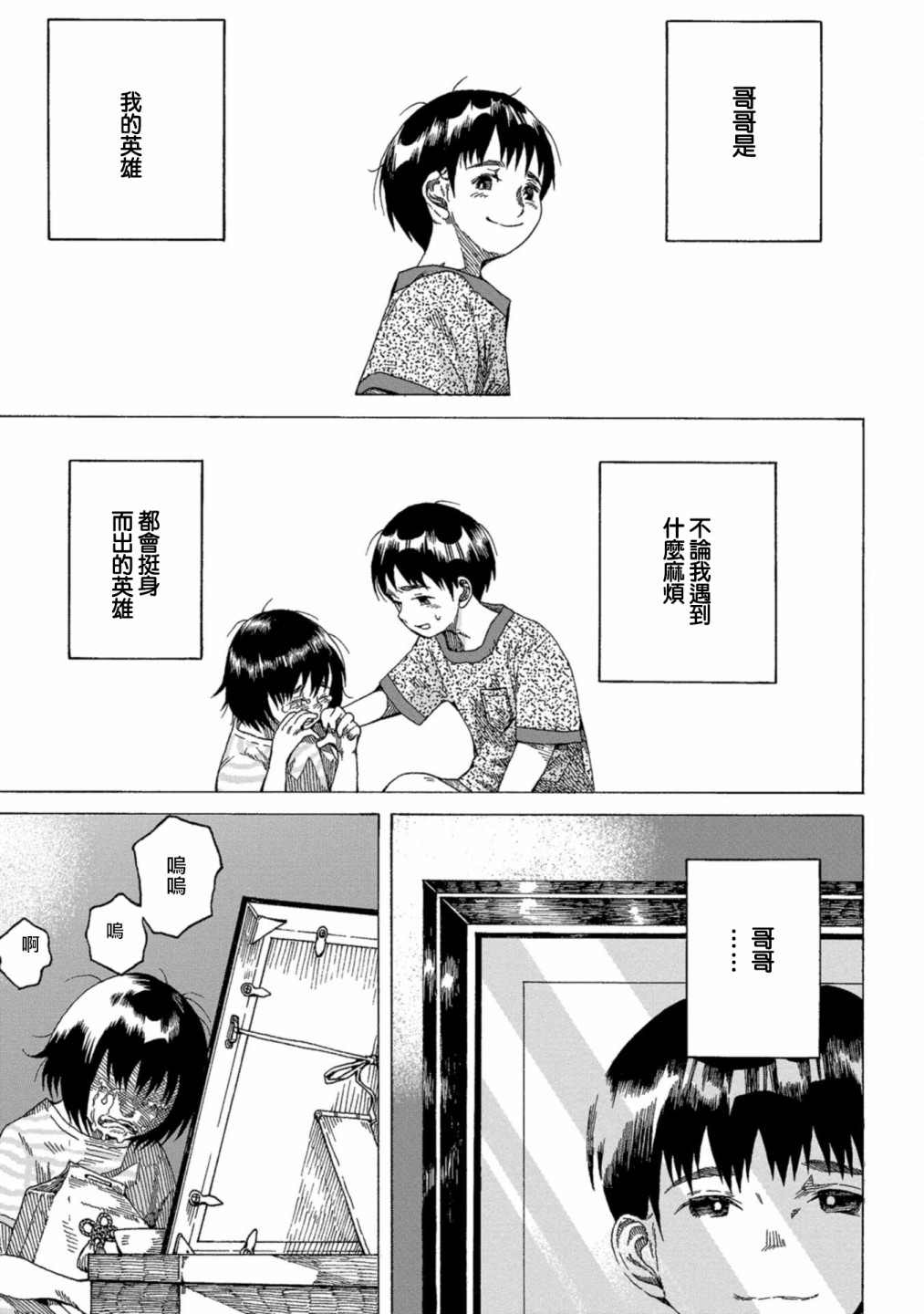 瞬时生命漫画,第2话1图