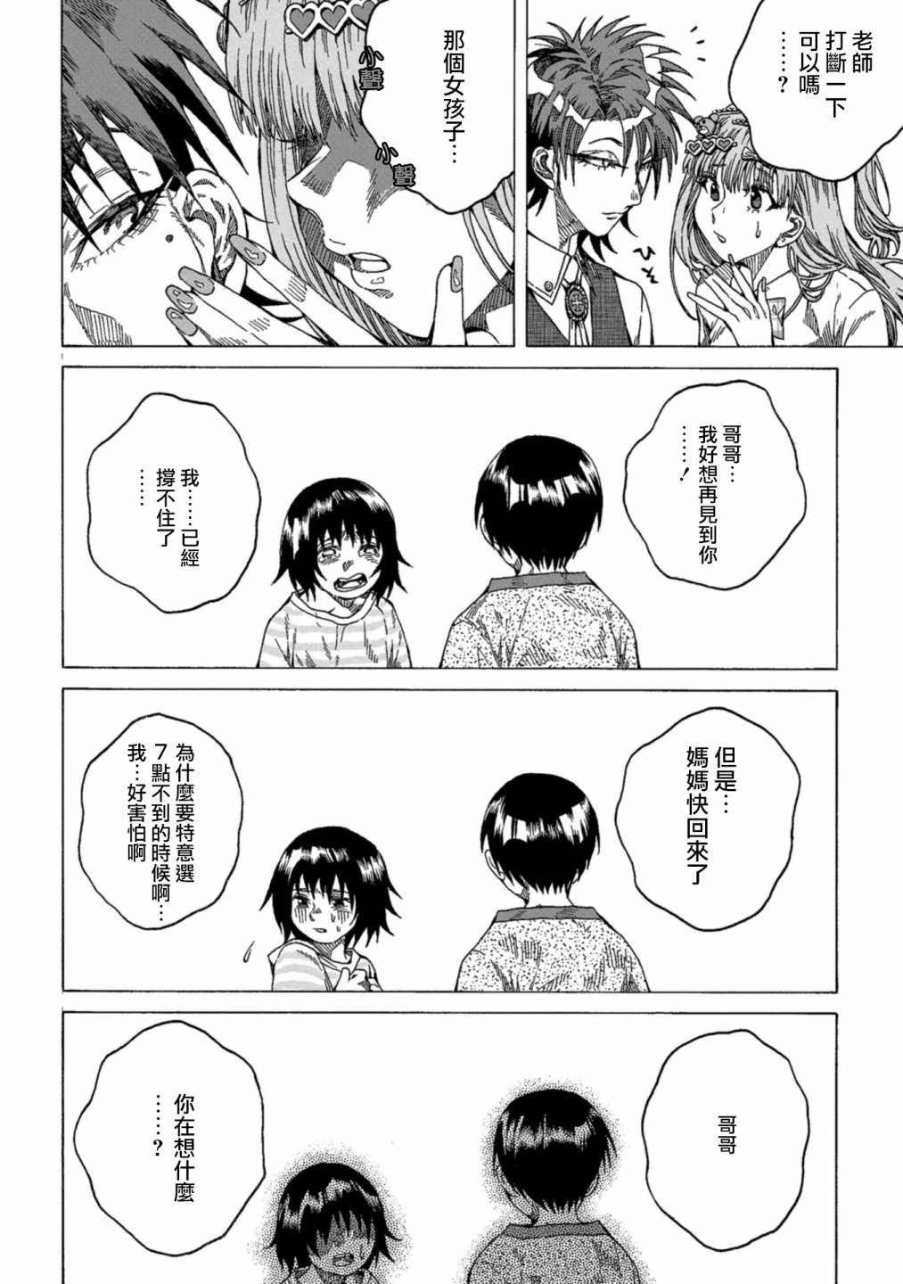 瞬时生命漫画,第2话4图