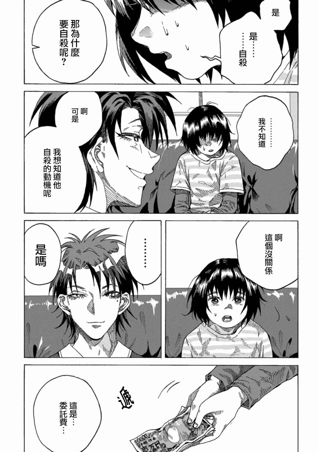 瞬时生命漫画,第2话5图