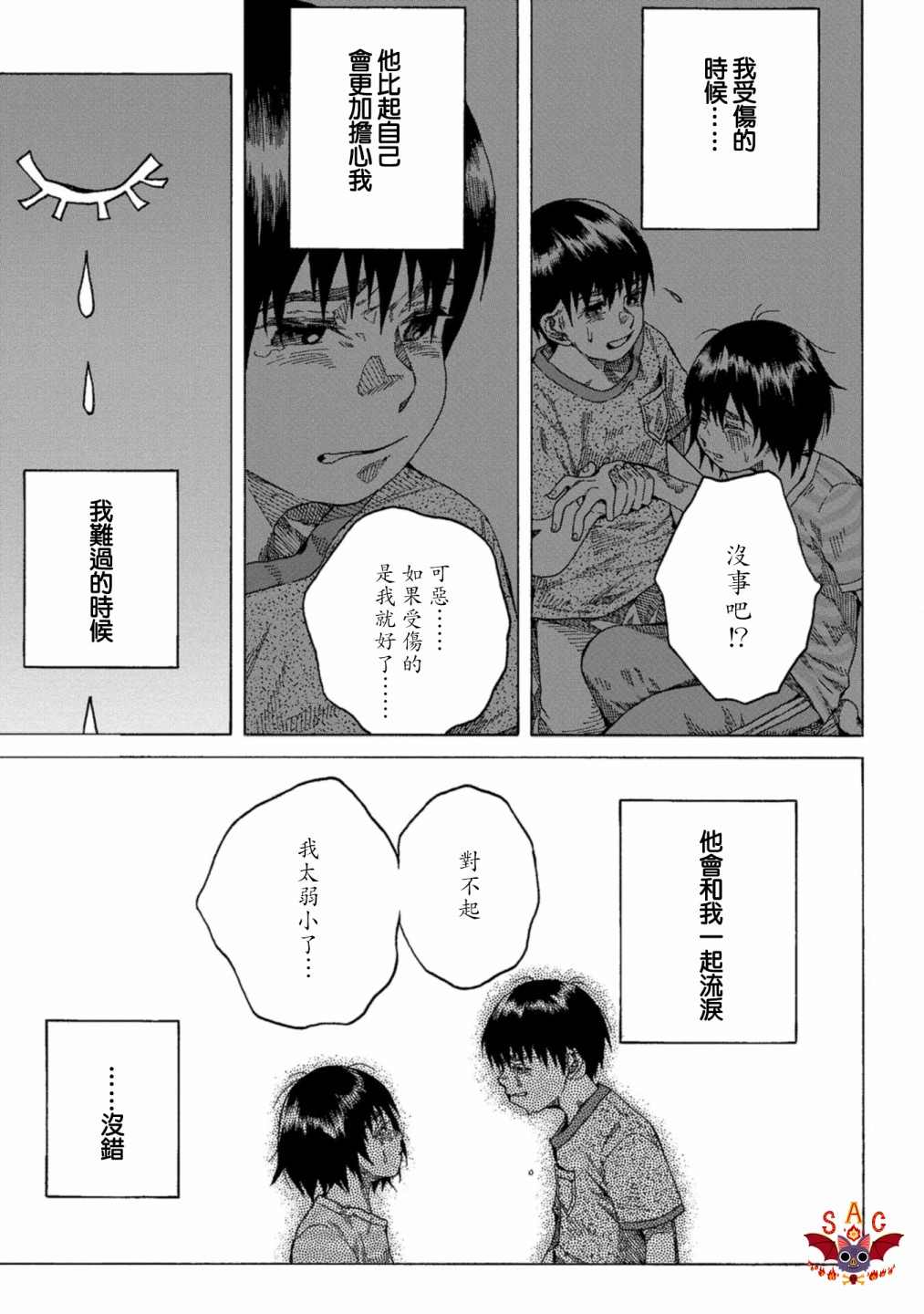 瞬时生命漫画,第2话1图