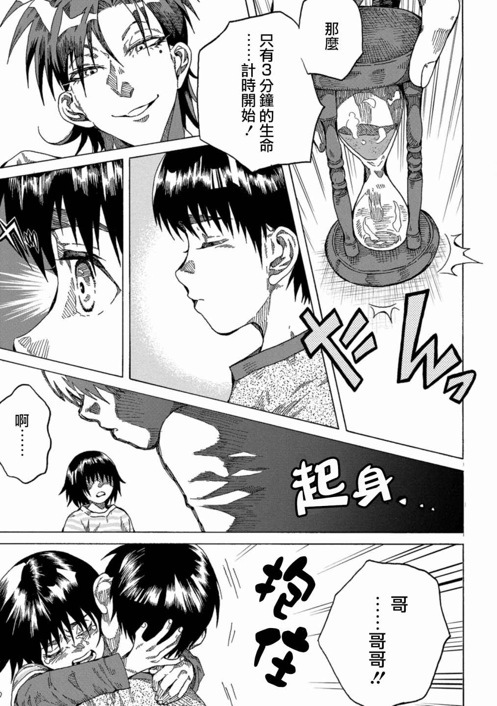 瞬时生命漫画,第2话3图