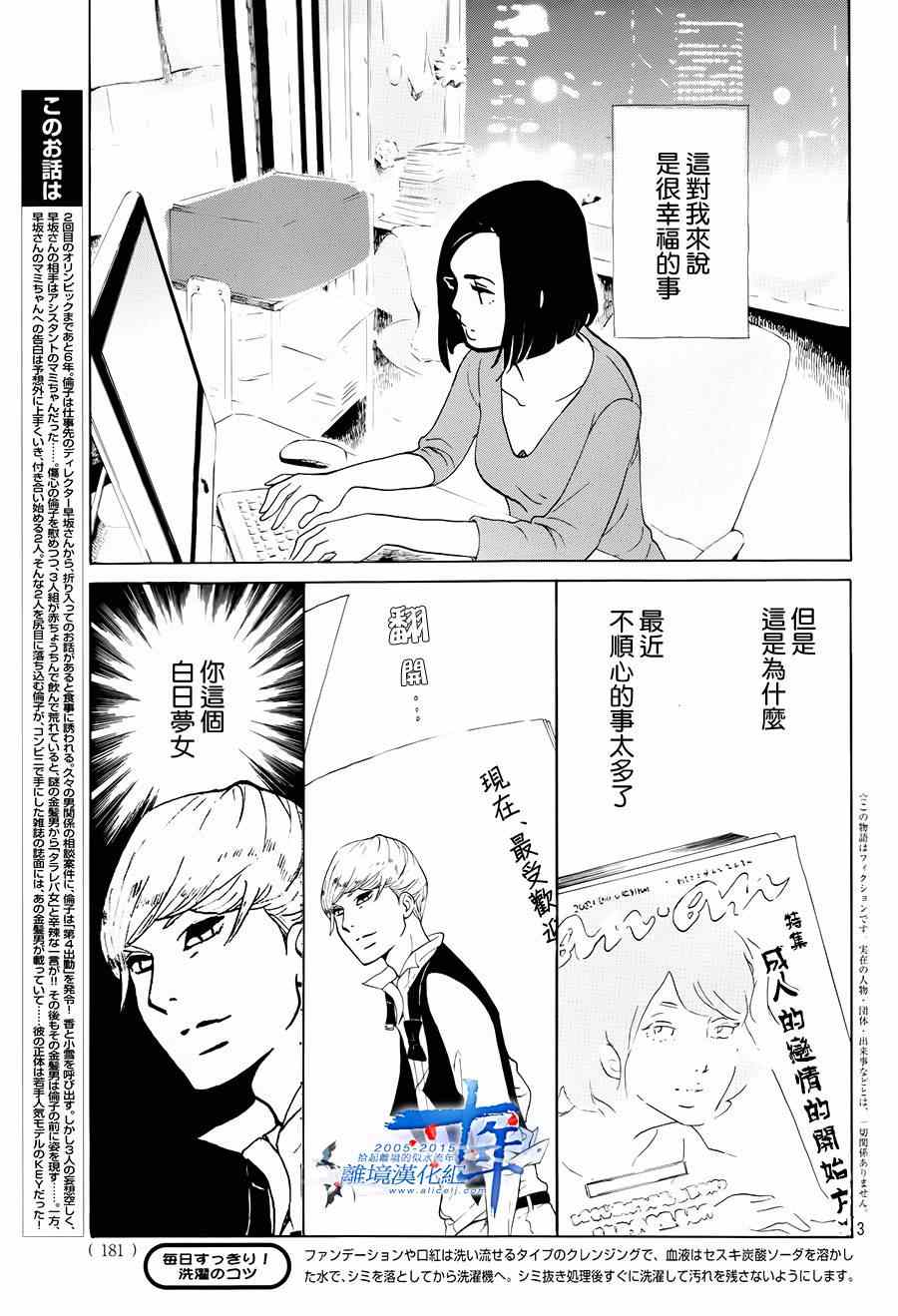 东京白日梦女漫画,第3话3图