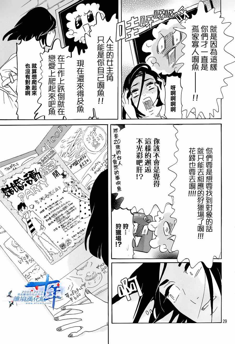 东京白日梦女漫画,第3话4图