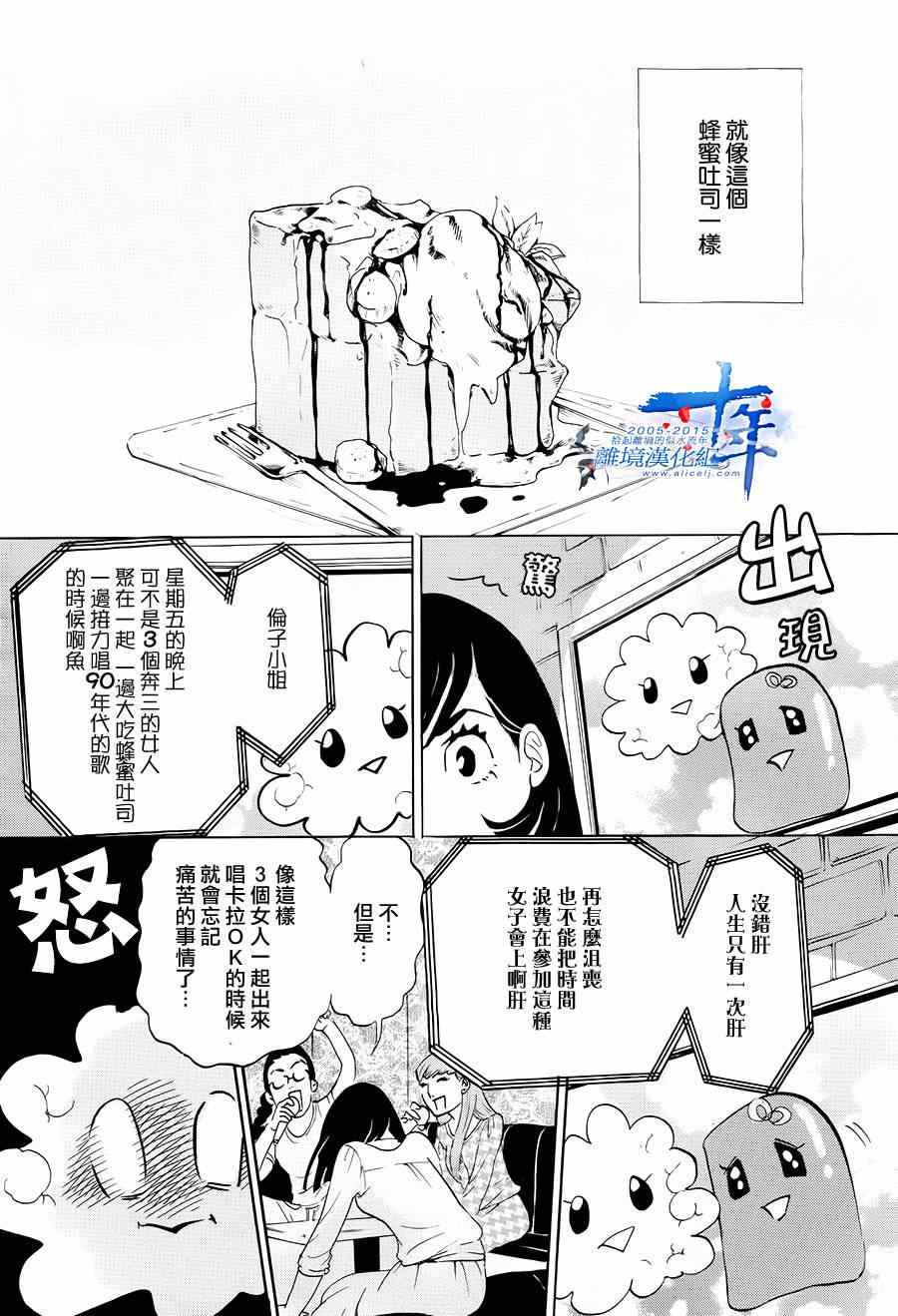 东京白日梦女漫画,第3话3图