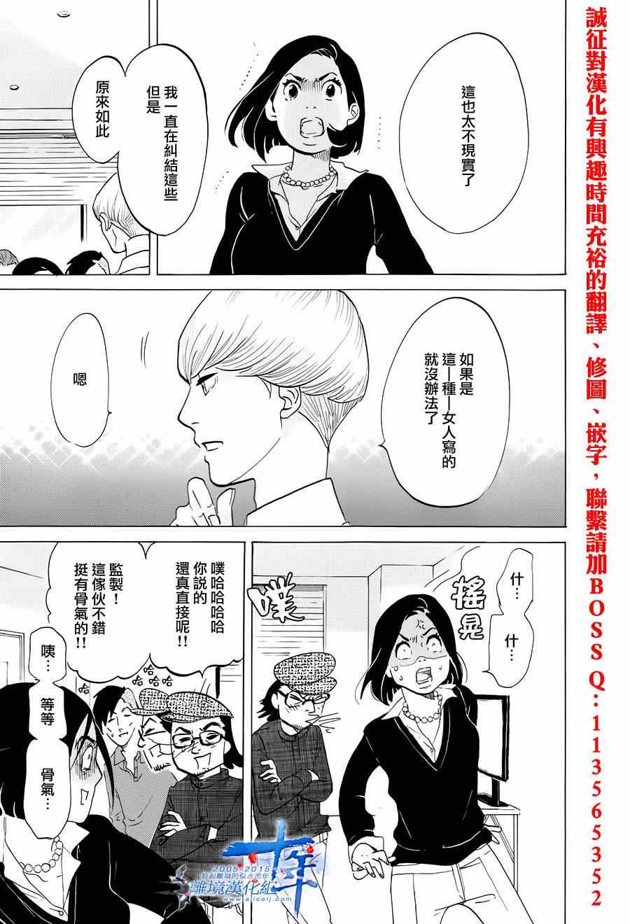 东京白日梦女漫画,第3话5图