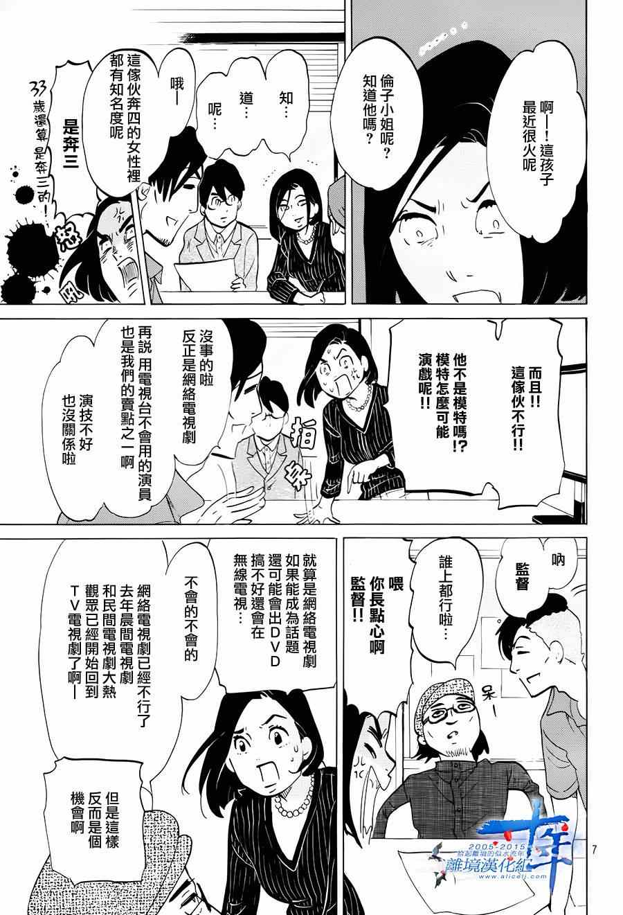 东京白日梦女漫画,第3话2图