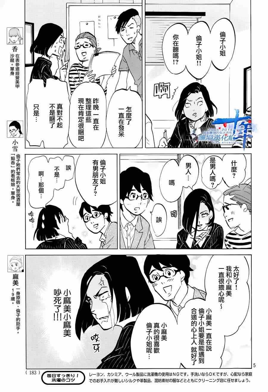 东京白日梦女漫画,第3话5图