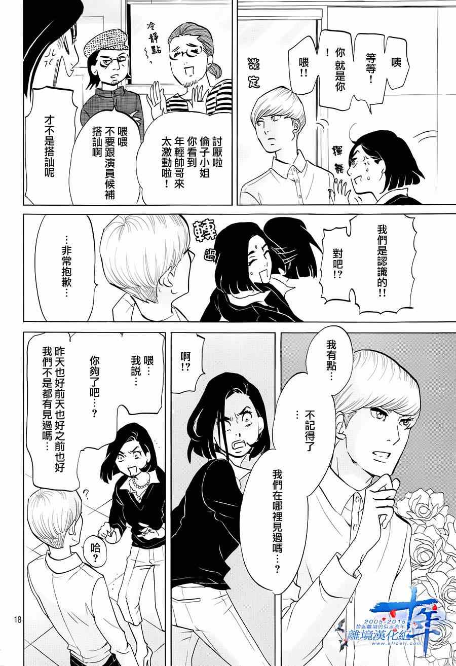 东京白日梦女漫画,第3话3图