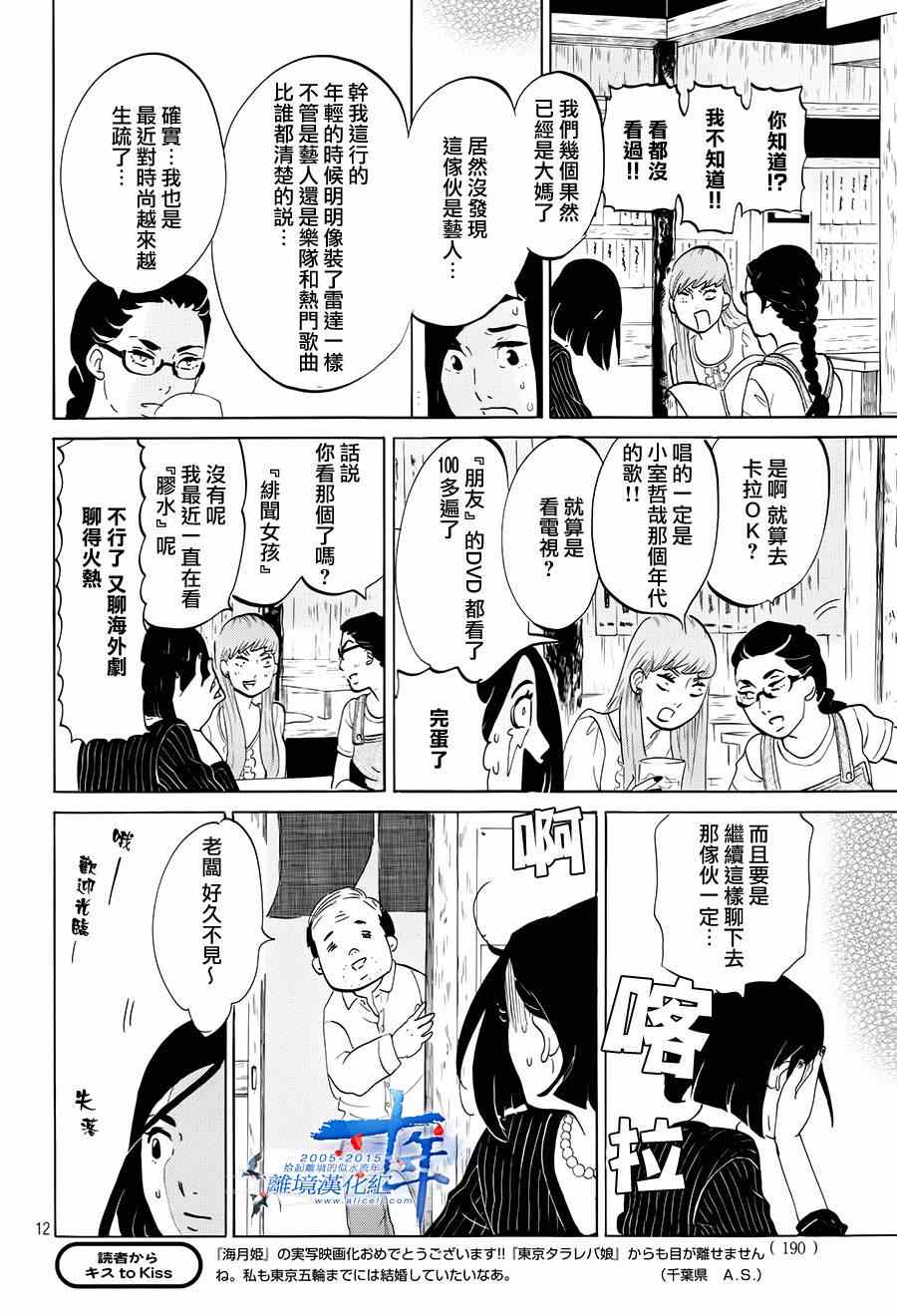 东京白日梦女漫画,第3话2图