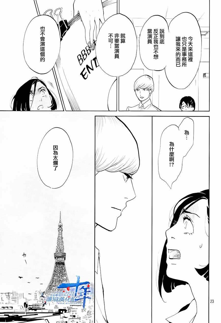 东京白日梦女漫画,第3话3图