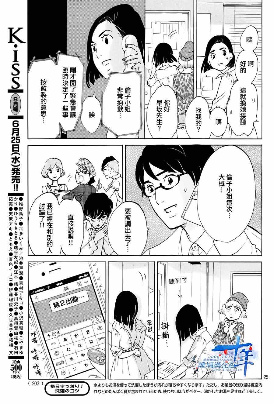 东京白日梦女漫画,第3话5图