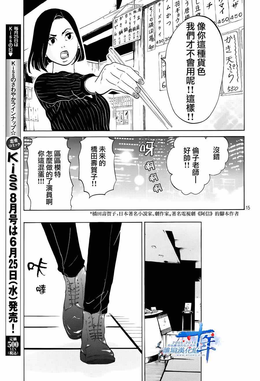 东京白日梦女漫画,第3话5图