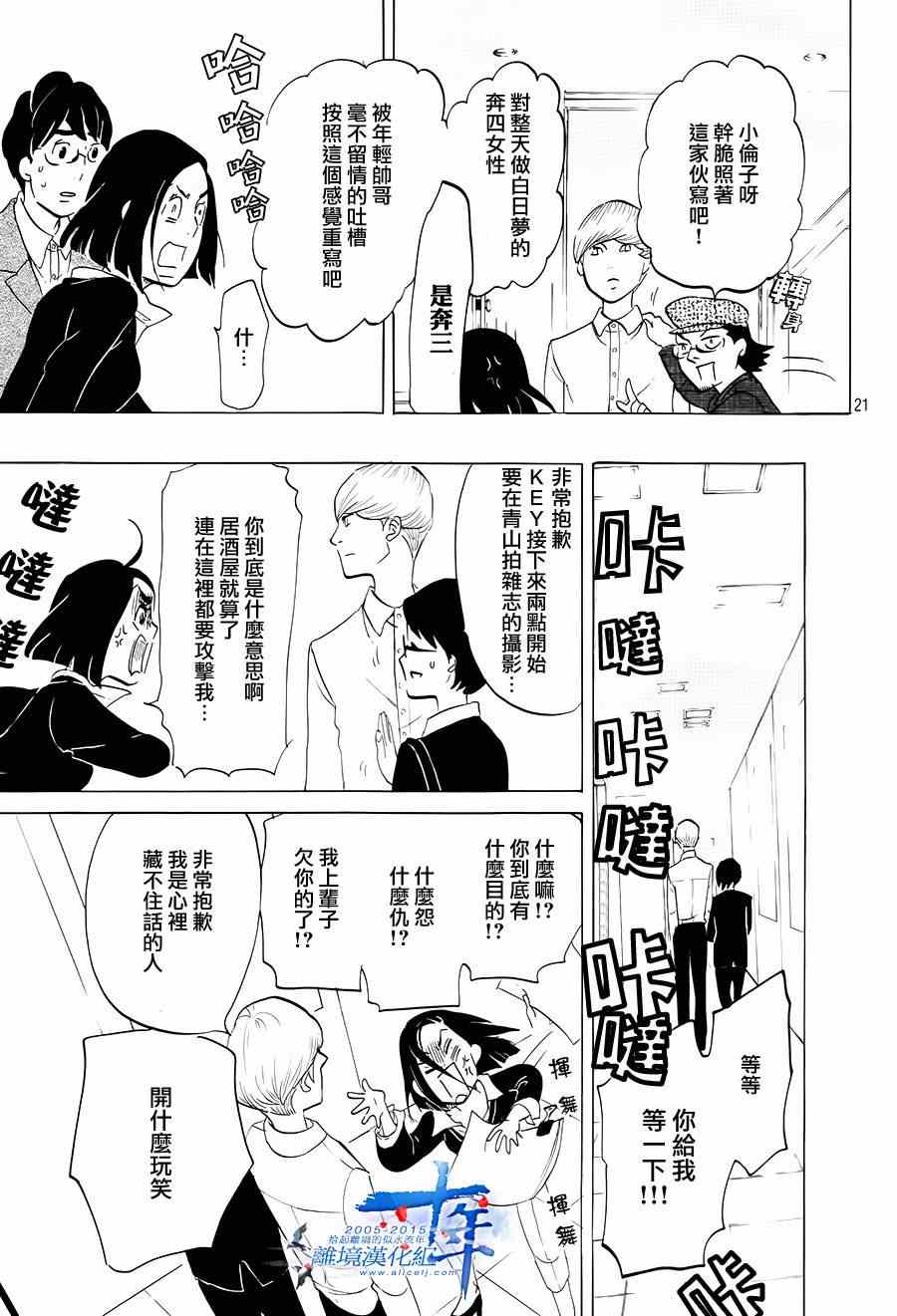 东京白日梦女漫画,第3话1图