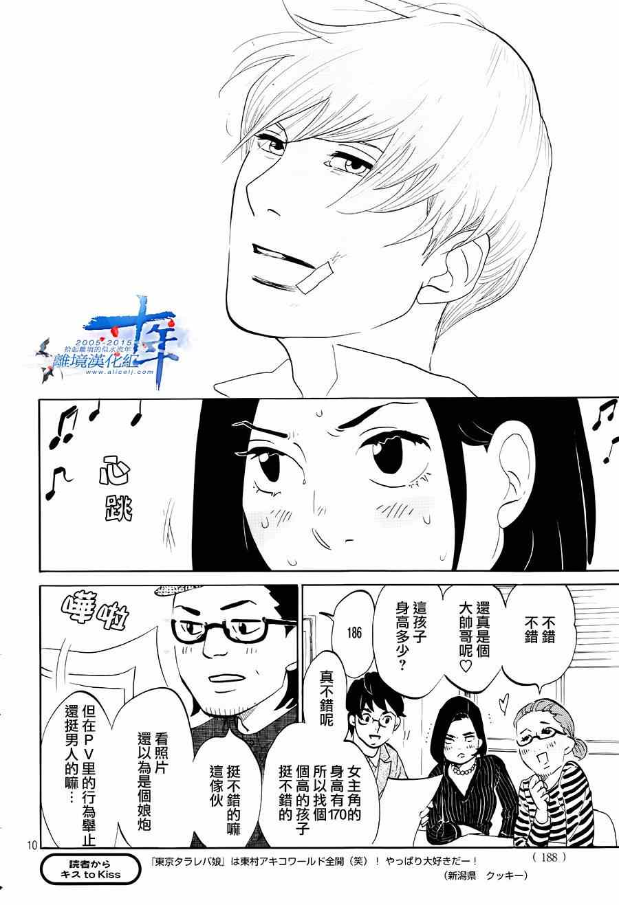 东京白日梦女漫画,第3话5图