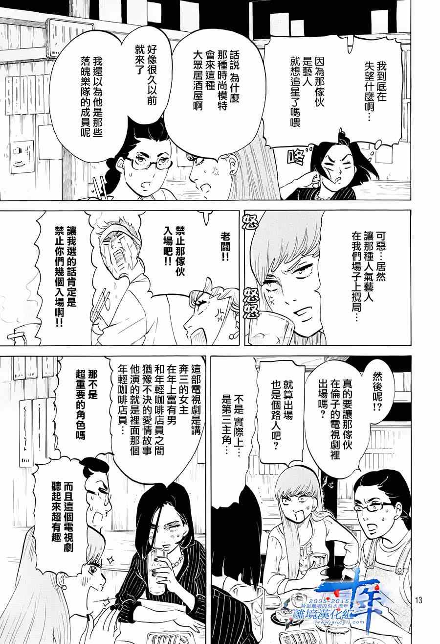 东京白日梦女漫画,第3话3图