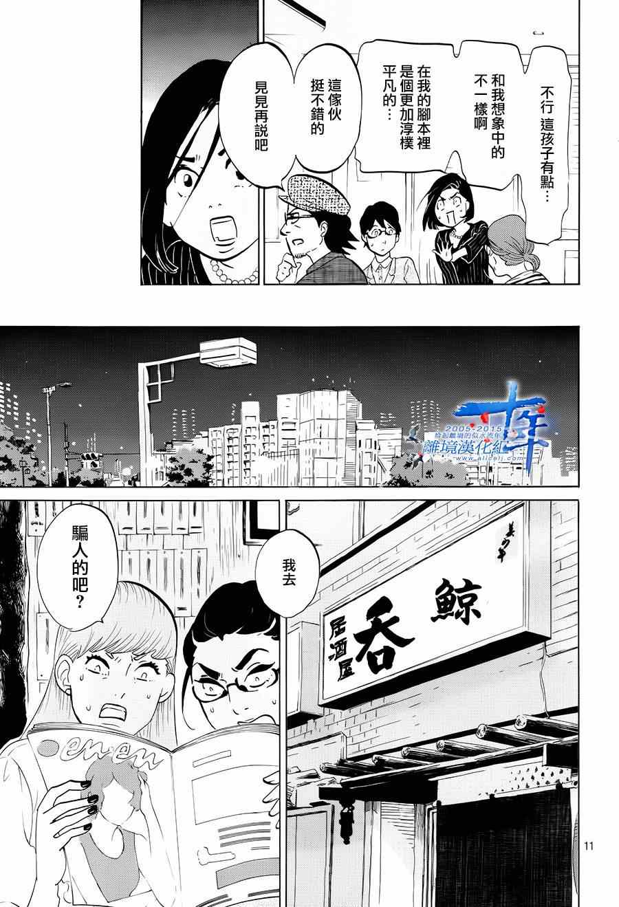 东京白日梦女漫画,第3话1图