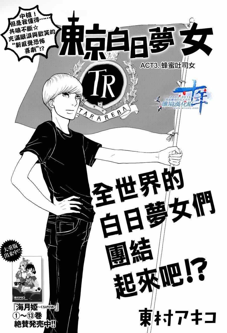 东京白日梦女漫画,第3话1图