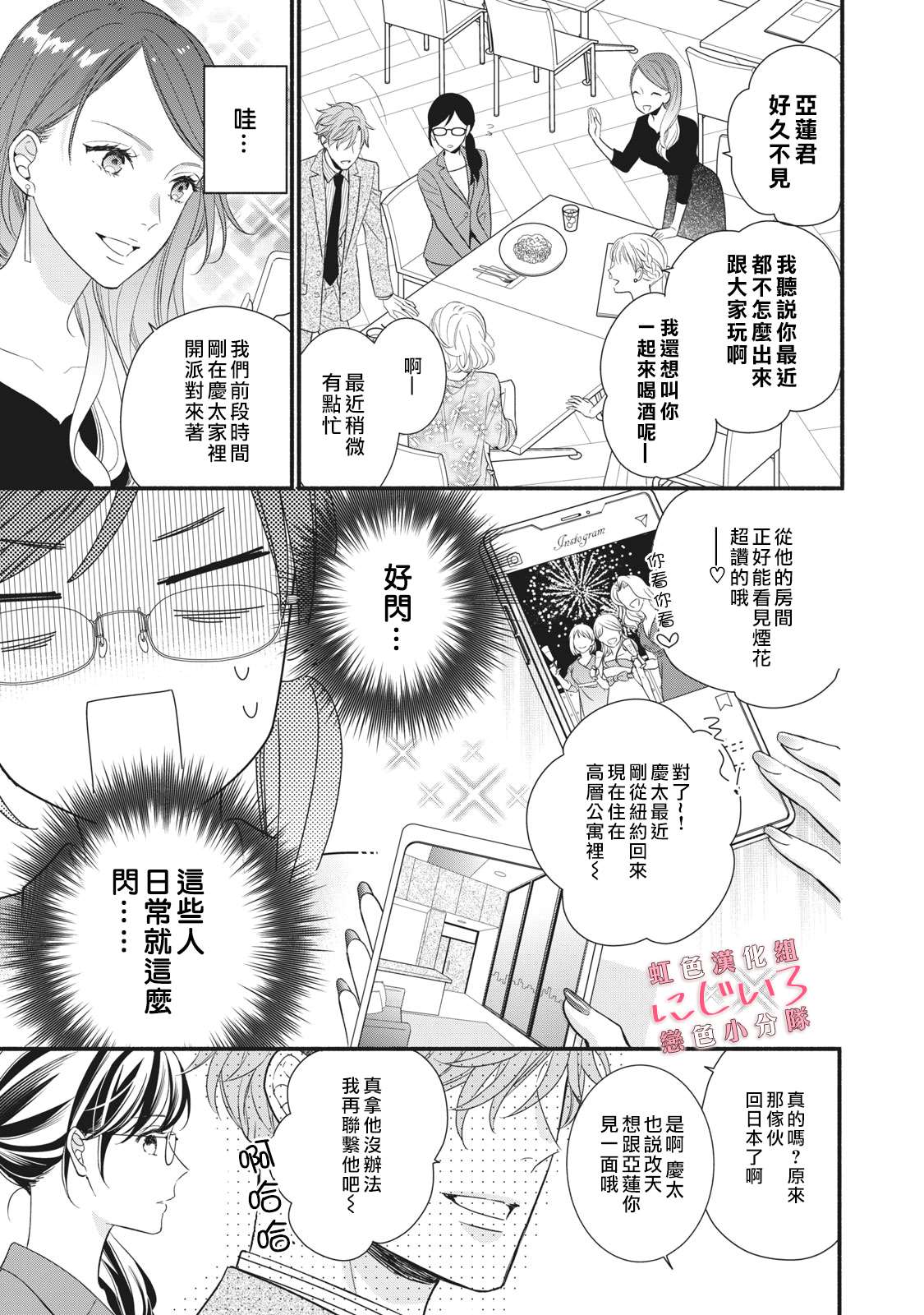 被恋之洼君夺走了第一次漫画,第6话3图