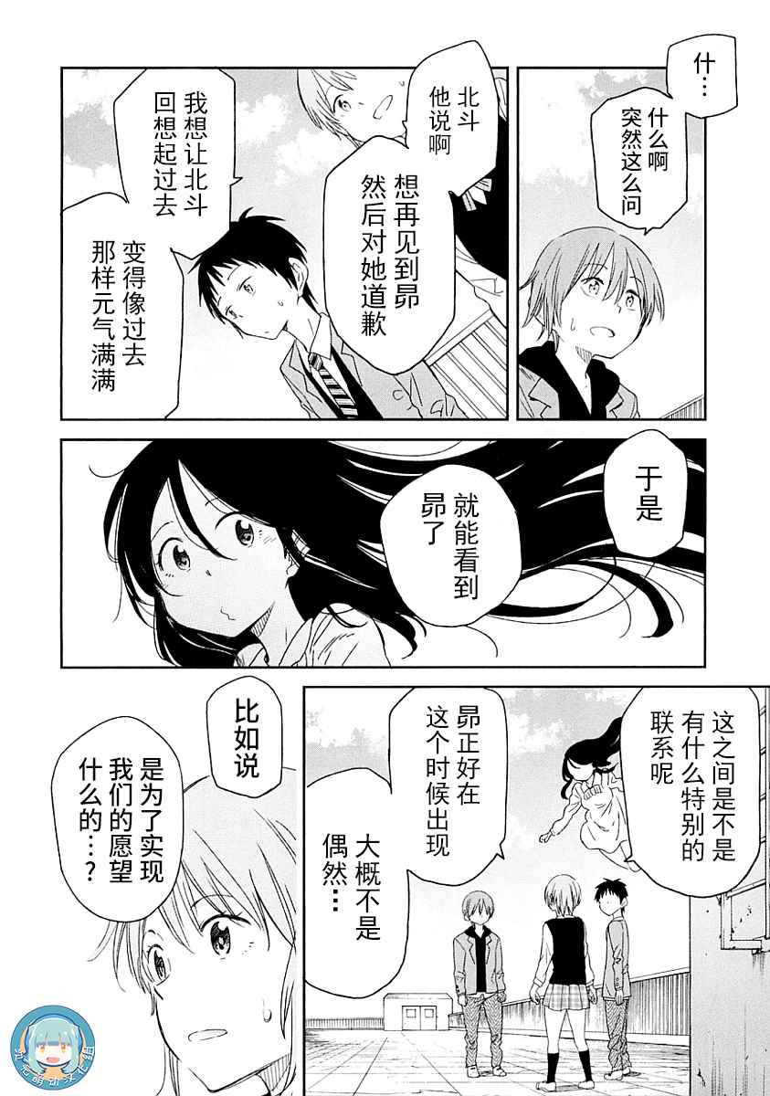 我们并未直率的向流星许愿漫画,第3话5图