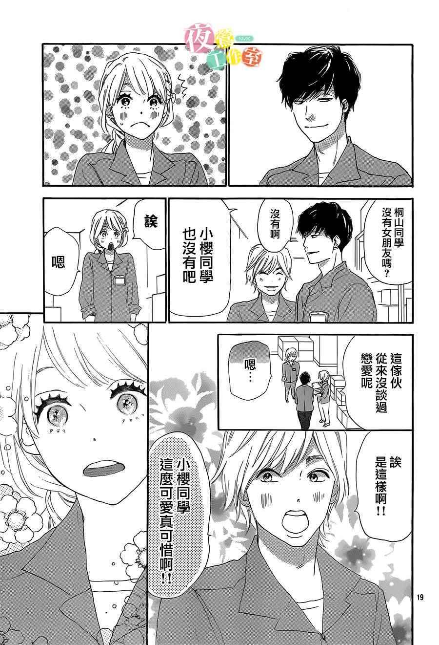 绝妙男友漫画,第2话4图