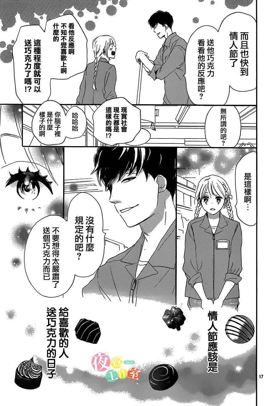 绝妙男友漫画,第2话2图