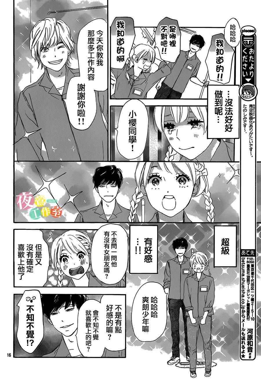 绝妙男友漫画,第2话1图