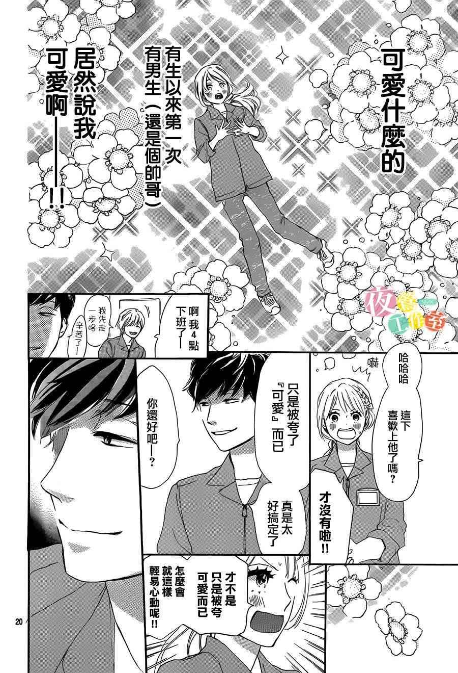 绝妙男友漫画,第2话5图