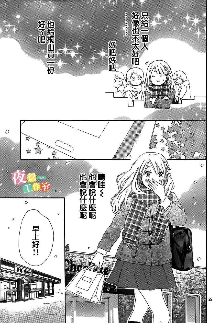 绝妙男友漫画,第2话5图