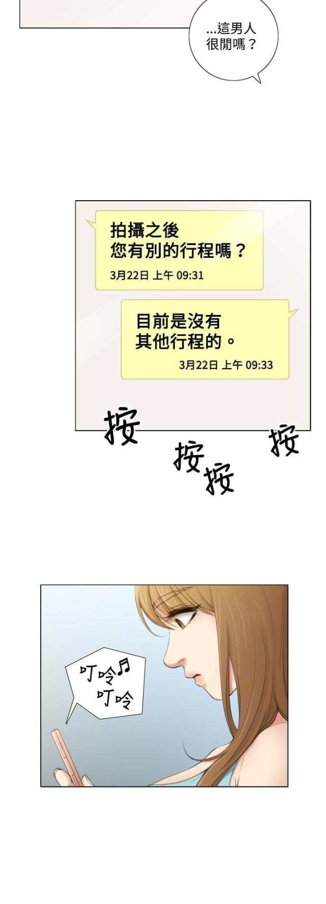 真实的表情包沙雕漫画,第7话2图