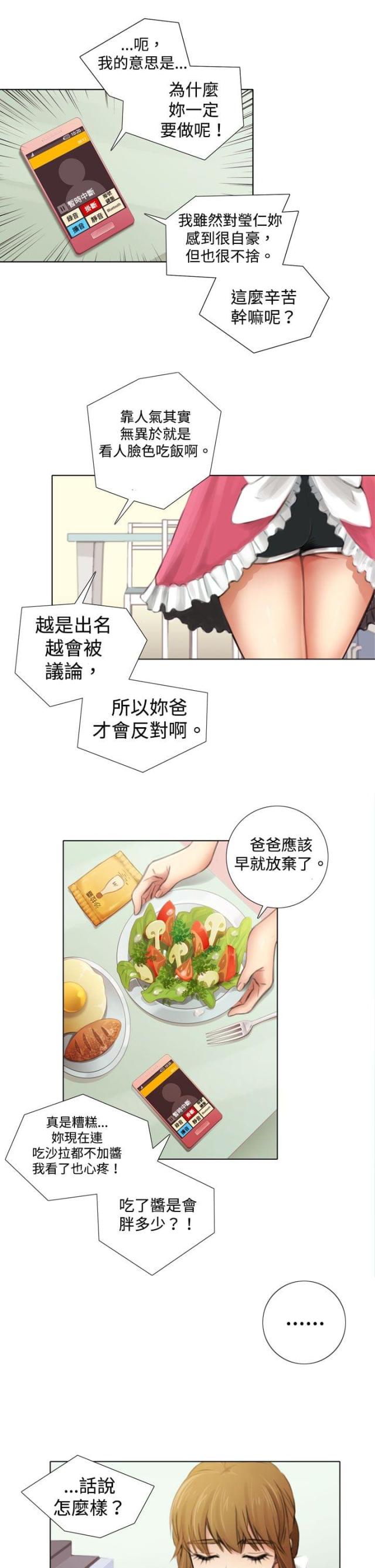 真实的表白情书漫画,第5话3图