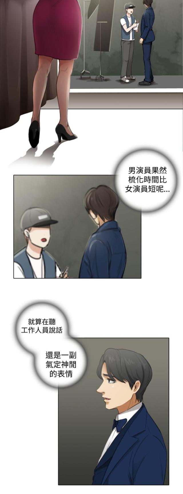 真实的表演漫画,第9话2图