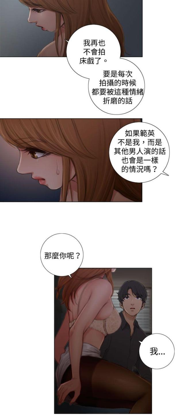 真实的表达我的偏见漫画,第4话5图