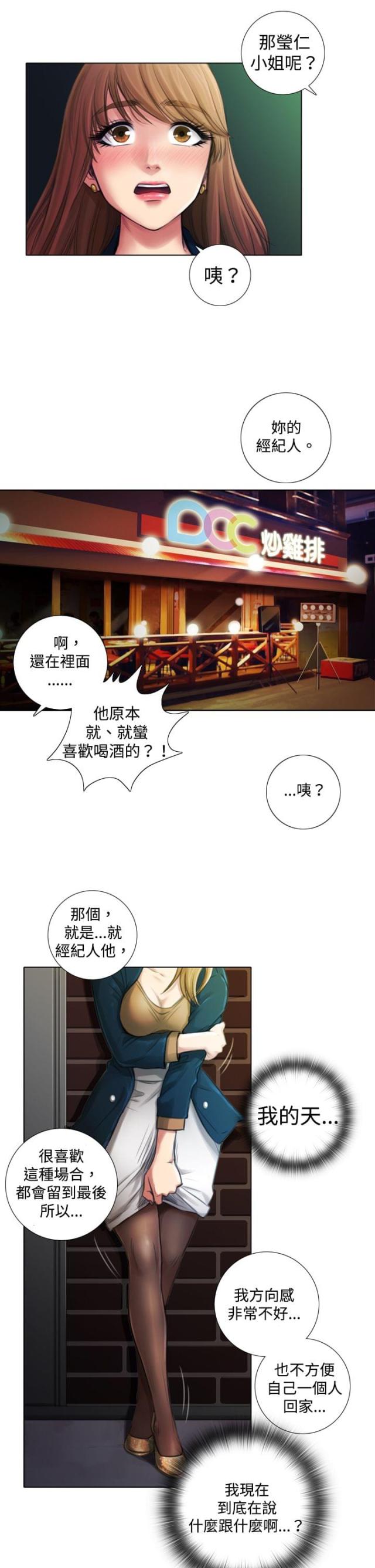 真实的表演 漫画漫画,第3话3图