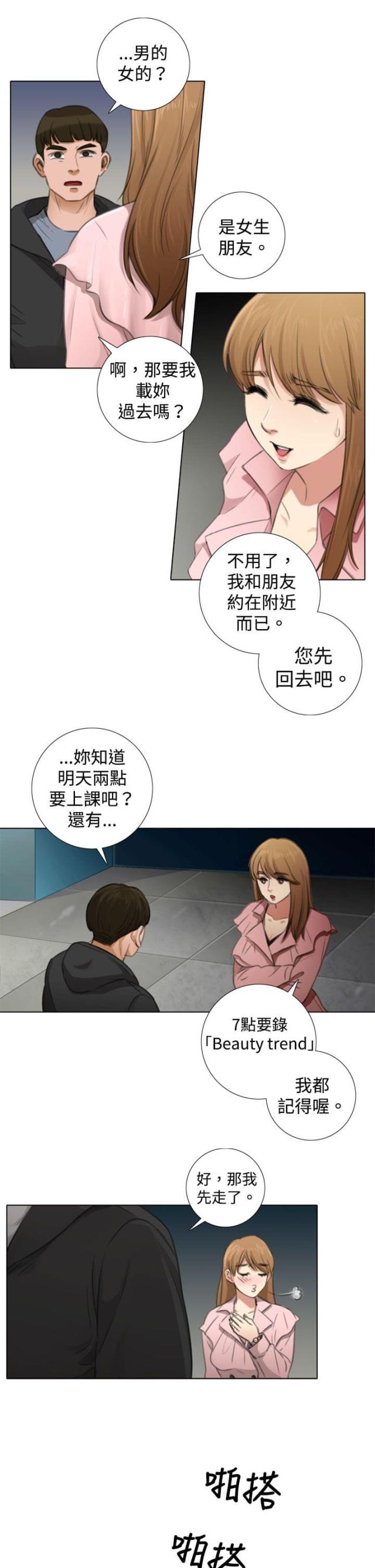 真实的人类第二季漫画,第10话5图