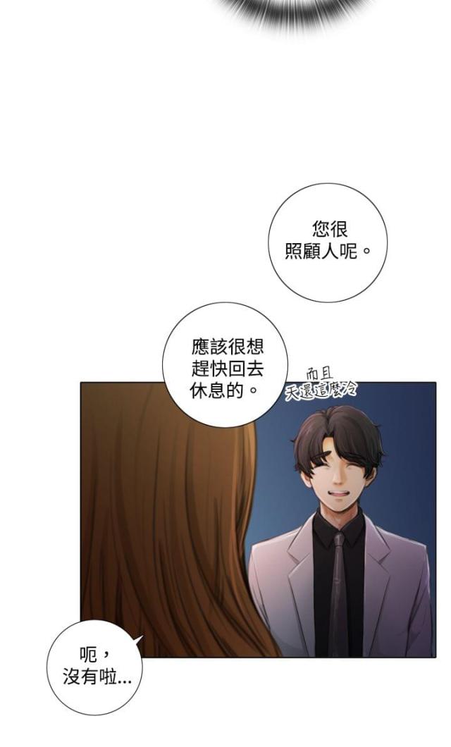 真实的表演 漫画漫画,第3话4图