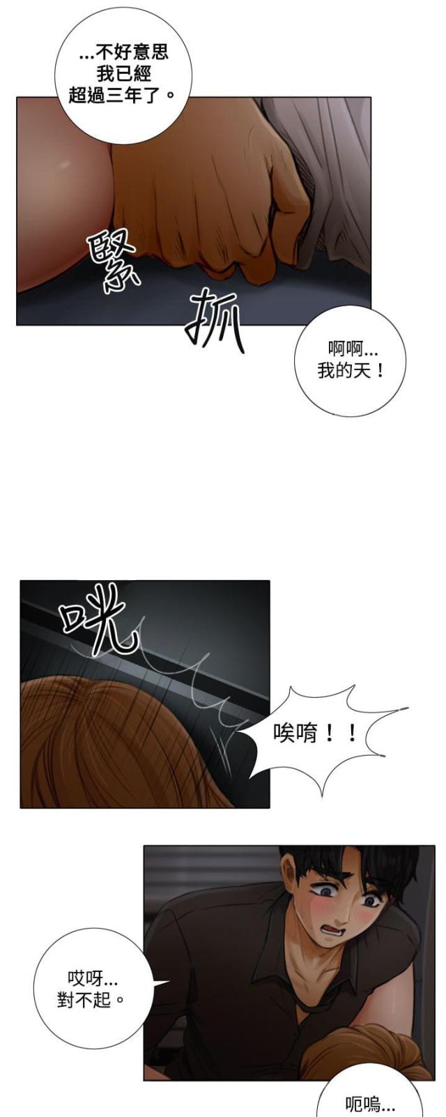 真实的表情包沙雕漫画,第4话3图