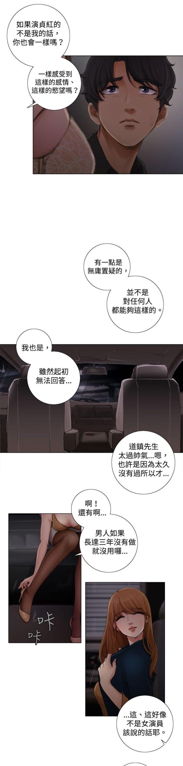 真实的表达我的偏见漫画,第4话1图