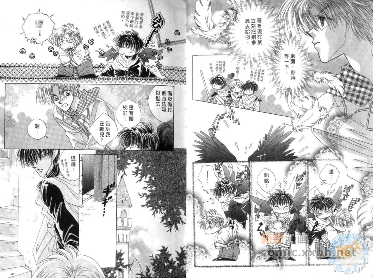 黑翼天使投错胎漫画,第2卷3图