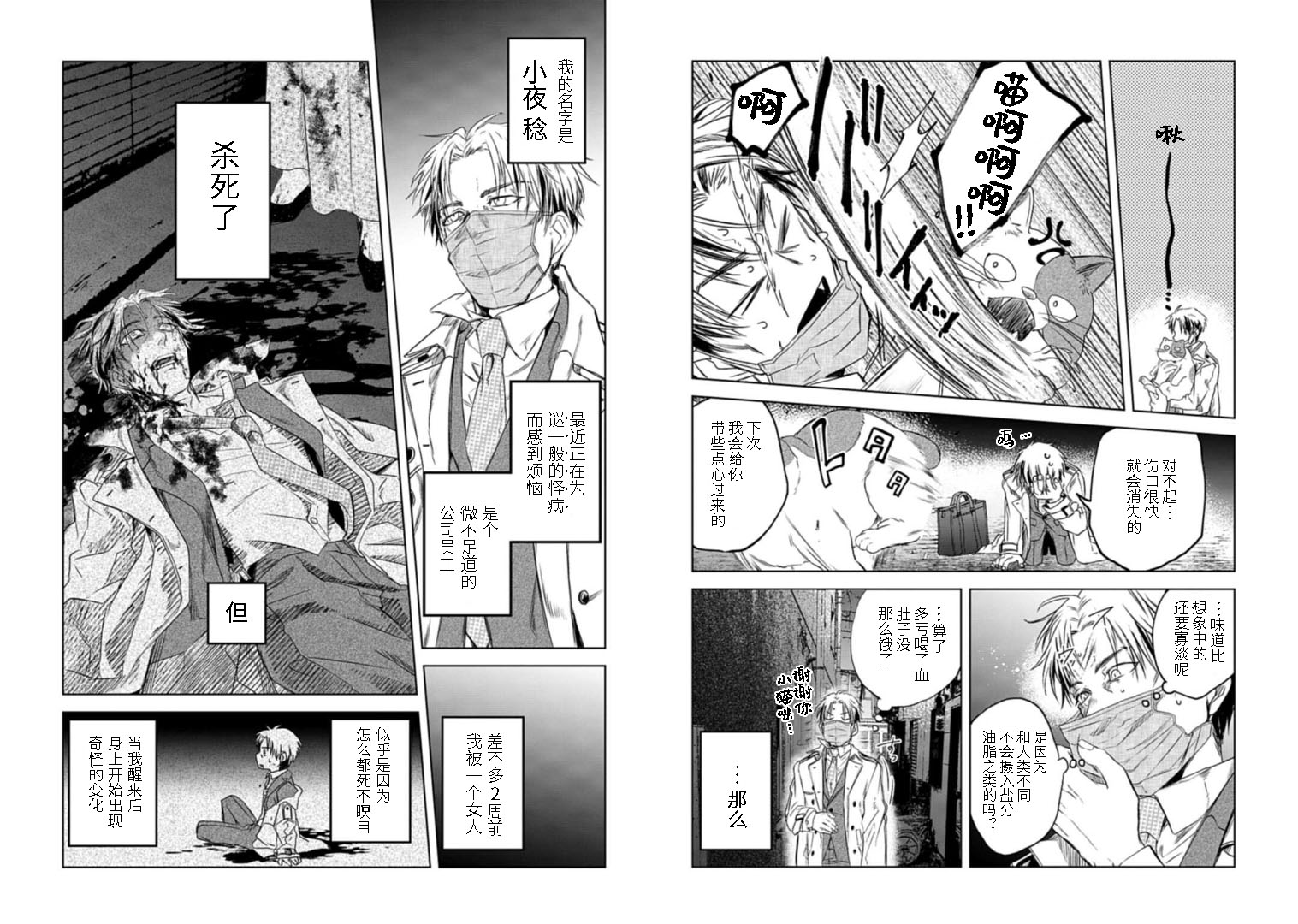 夜半吸血多有叨扰漫画,第1话5图